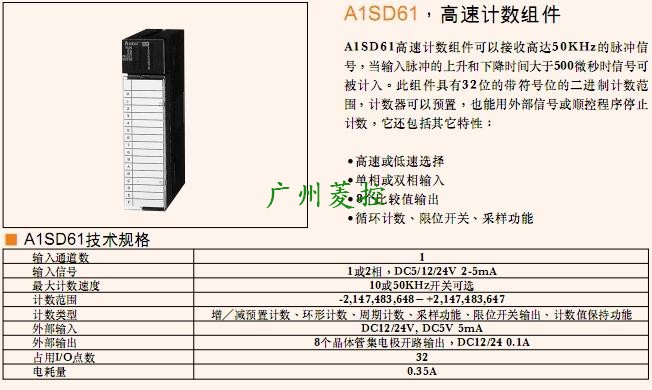 三菱速計數(shù)模塊A1SD61詳細參數(shù)