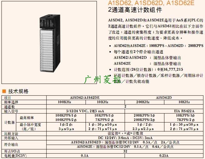 三菱速計數模塊A1SD62D詳細參數