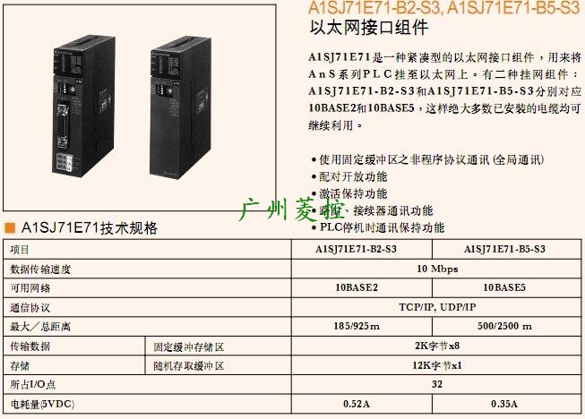 三菱以太網(wǎng)接口模塊A1SJ71E71-B2-S3詳細(xì)介紹